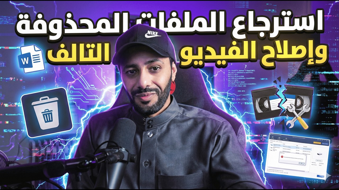 كيف تسترجع ملفاتك المحذوفة وتصلحها حتى لو الهاردسك تالف؟ EaseUS Data Recovery 👋