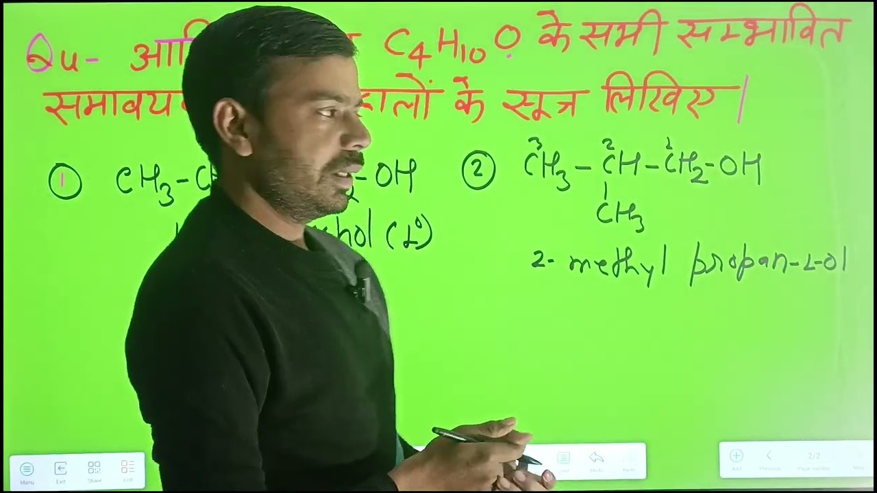 आण्विक सूत्र C4H10O के सभी संभावित समवायवी एल्कोहोलों के सूत्र लिखिए #shorts #shortvideo #trending 