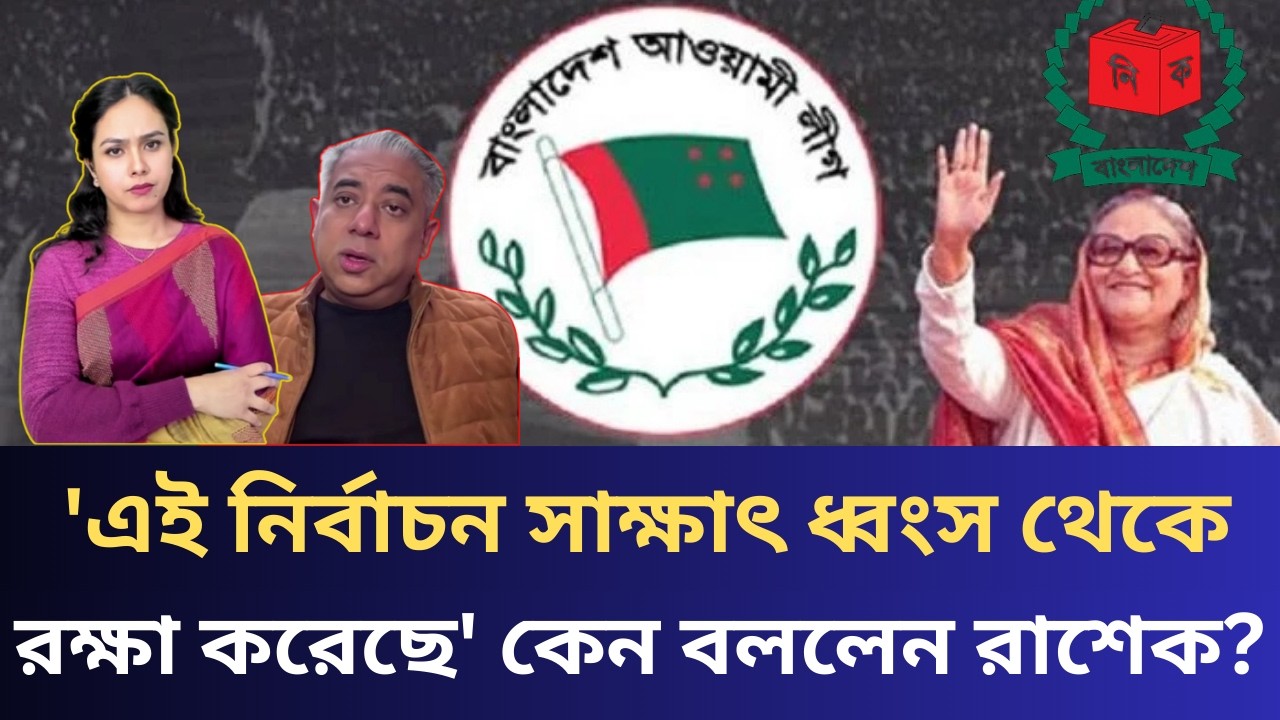 তারেক রহমানের উপর যে আস্থা রাখলেন রাশেক