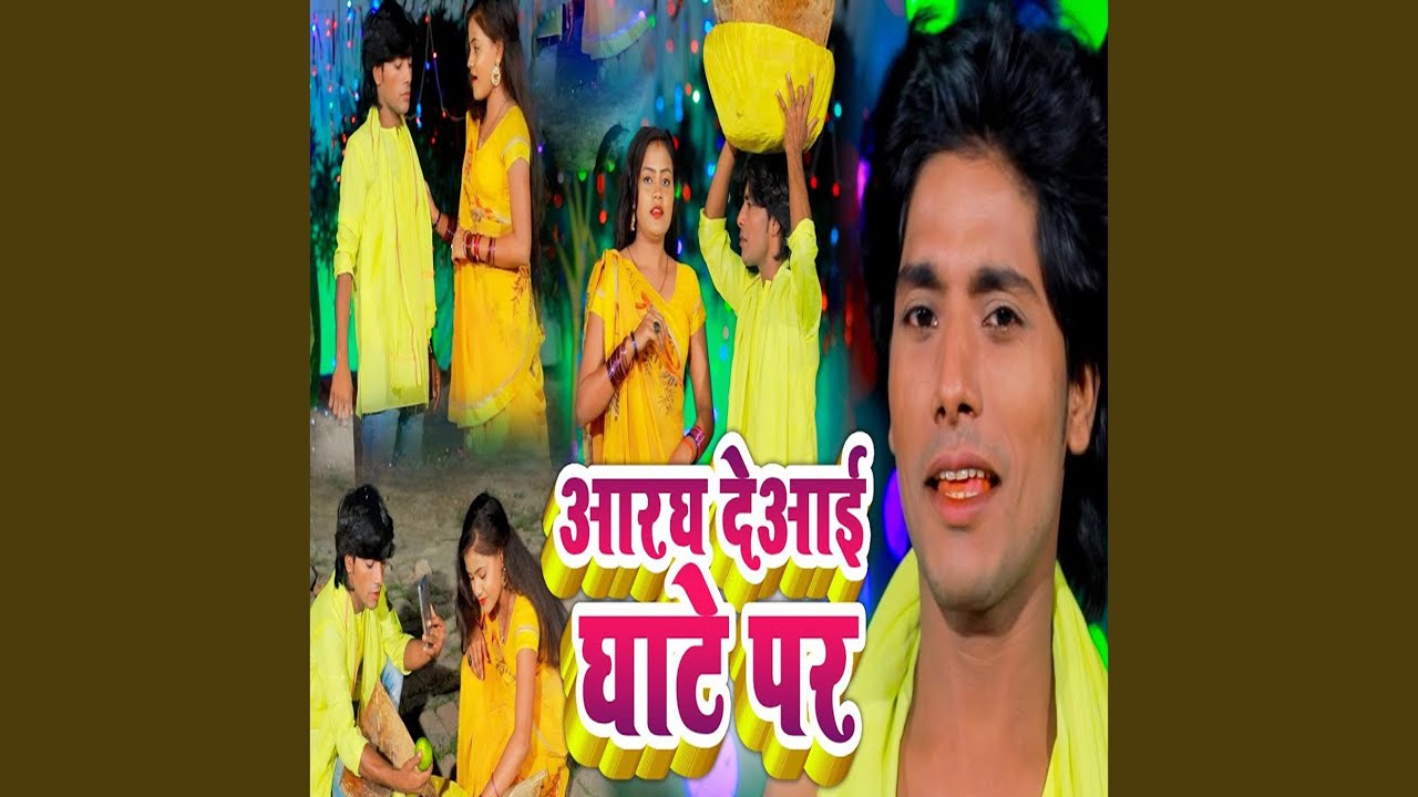 Argh Diyai Ghate Par