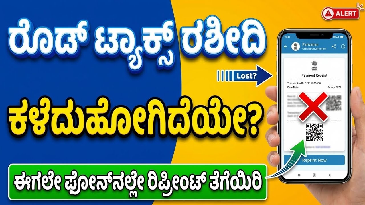 ಮೊಬೈಲ್&zwnj;ನಲ್ಲಿ Road Tax Receipt Reprint ಮಾಡುವ rit| Vehicle Tax Receipt Download Kannada#techinkannada 