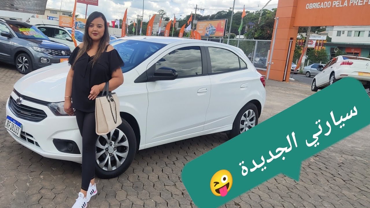 أخيرا اشتريت سيارتي الخاصة في البرازيل 🇧🇷