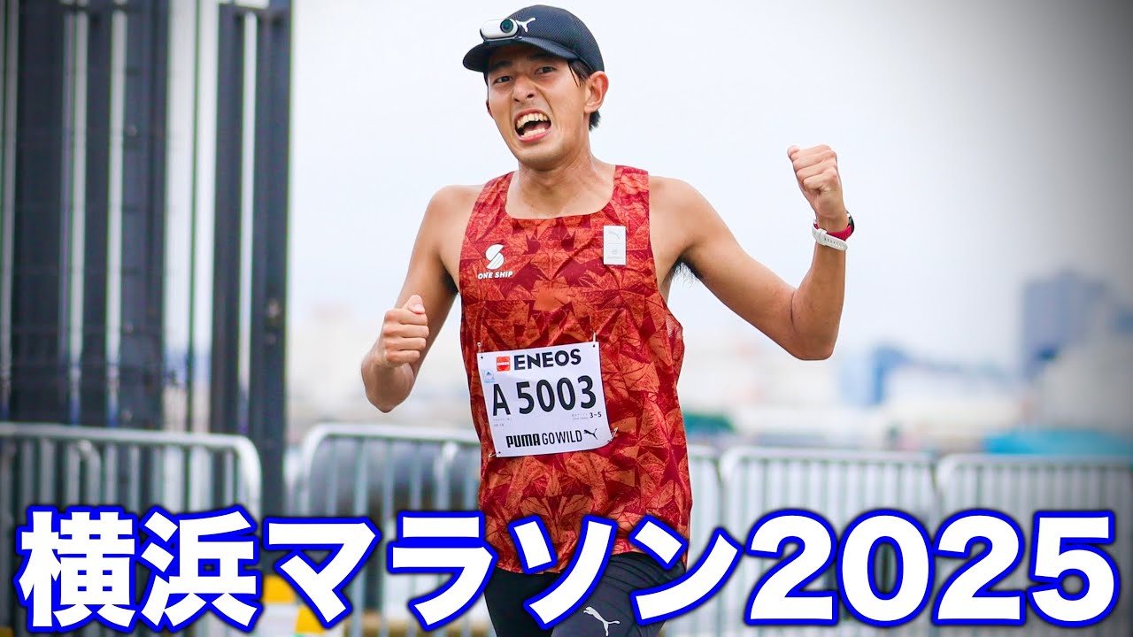 【激闘】本気の横浜マラソンで待望の好記録？高速道路を走れるコースを元箱根駅伝ランナー4人で挑んだ結果、、？ONESHIPで勝ったのは？#ランニング #マラソン #横浜マラソン 