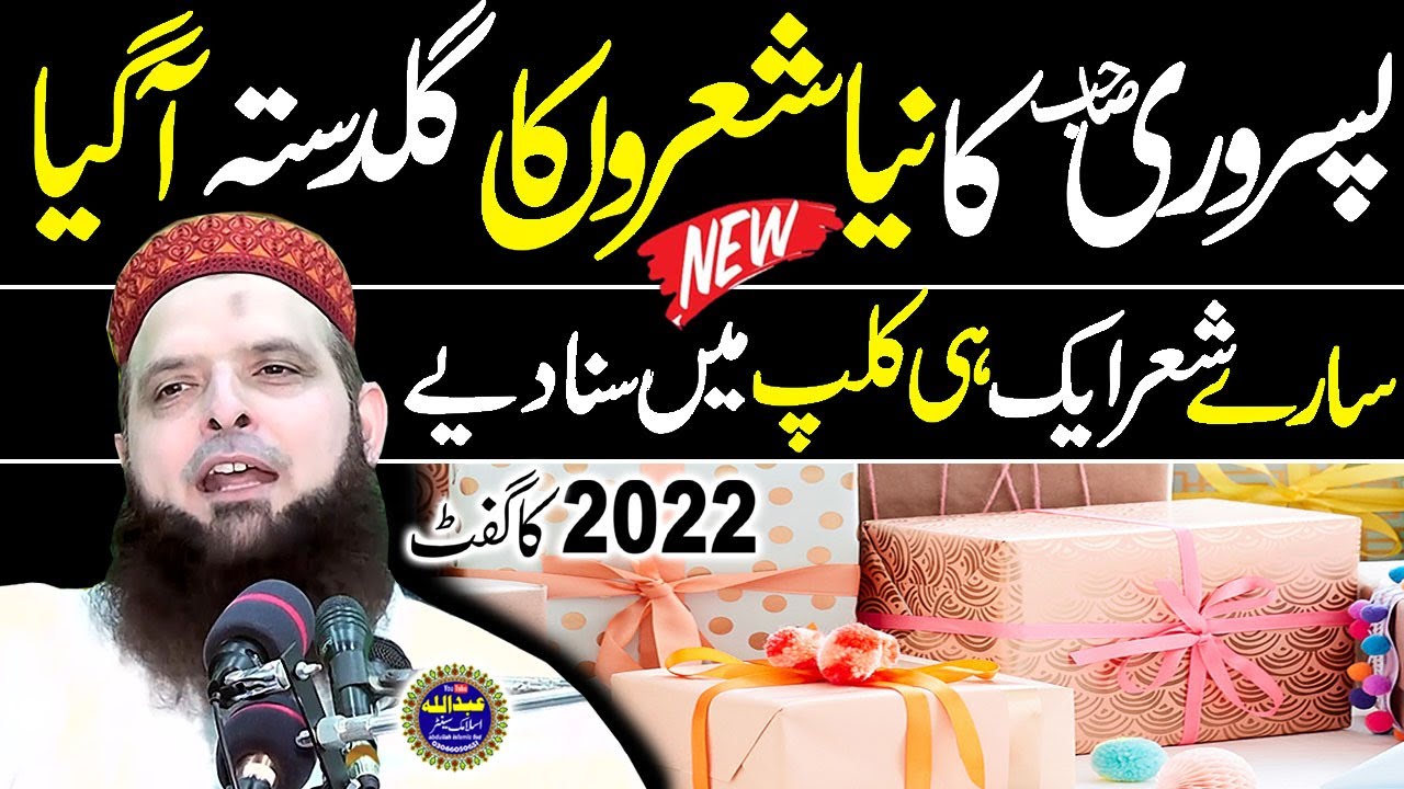 Hafiz Yousaf Pasruri Ny Ashaar Parh Kar Awaam Ka Dil Jeet Liye || 2022 Gift . By Abdullah islamic