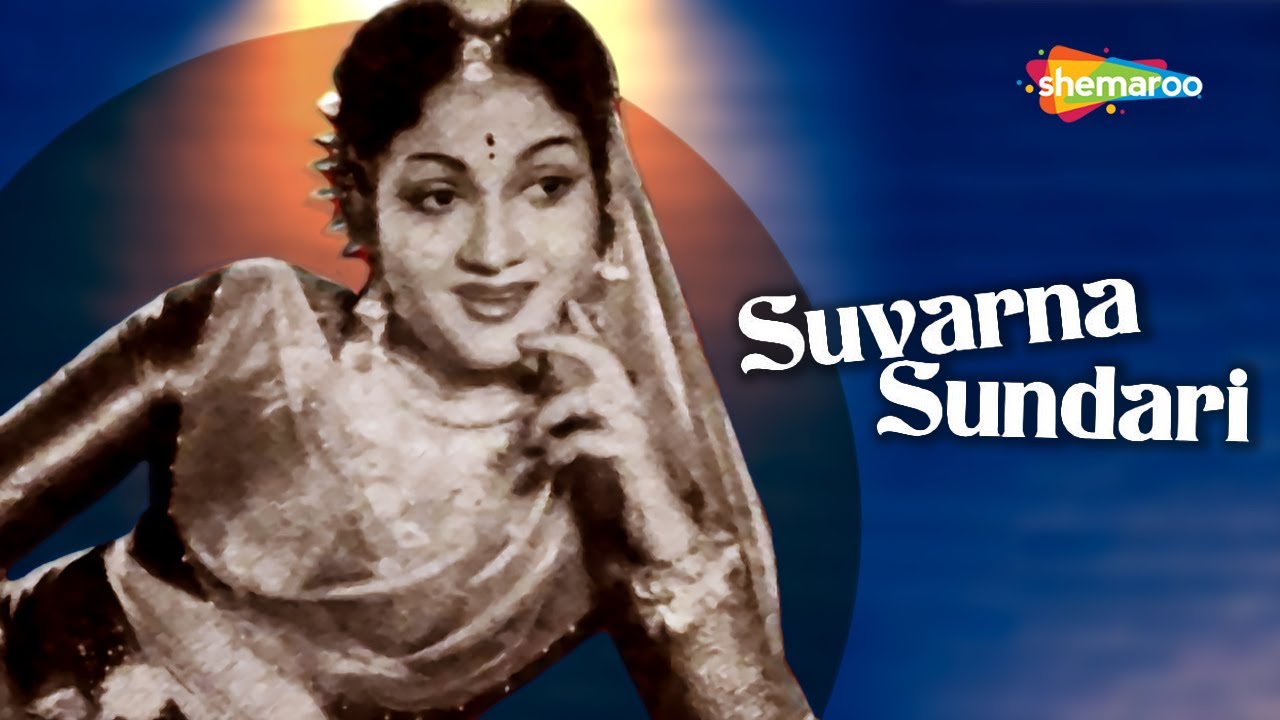 Suvarna Sundari(1958) | सुवर्ण सुंदरी | HD Full Movie | Anjali Devi, Akkineni | Vedantam Raghavaiah