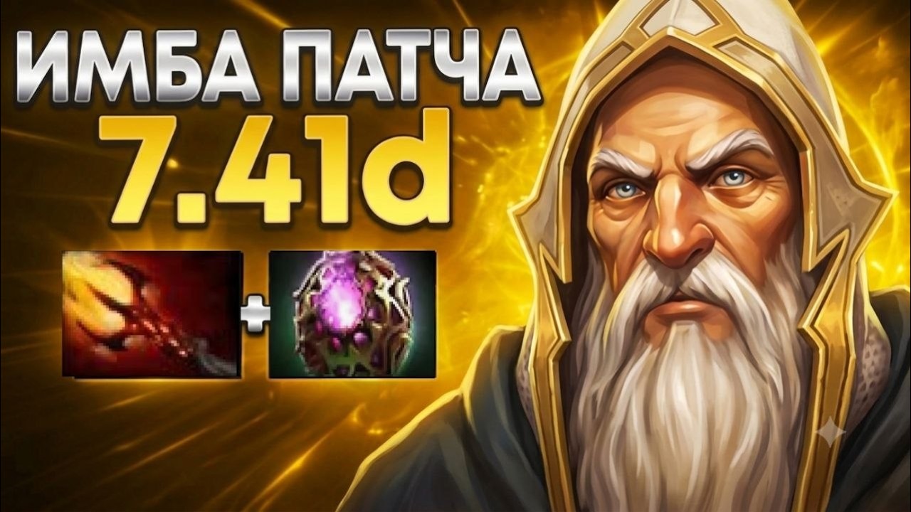 ПОЛНЫЙ ГАЙД НА КОТЛА В ПАТЧЕ 7.41D