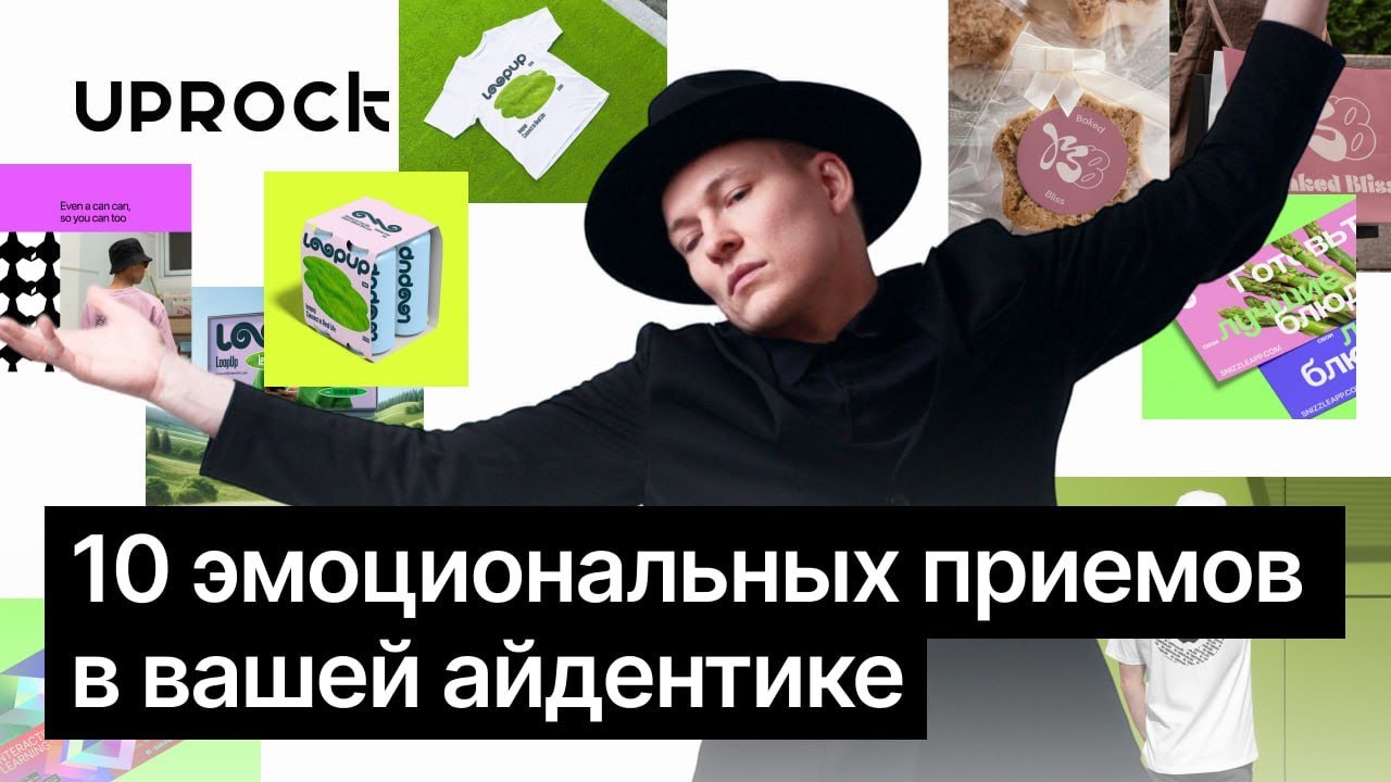 Креативная айдентика. Как создавать эмоциональный дизайн?! Простой алгоритм за час!