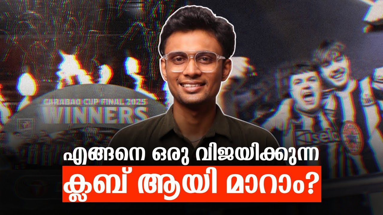 എങ്ങനെ Successful Club ആയി മാറാം 🔥 | Newcastle United