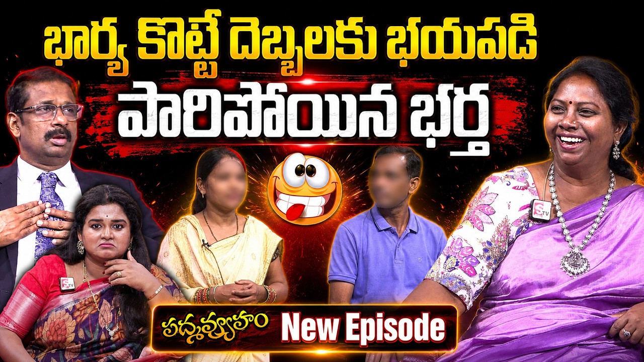 PADMAVYUHAM ( New Episode ) Advocate Ramya || Dr. Kalyan Chakravarthy || Sreevani || SumanTV Women
