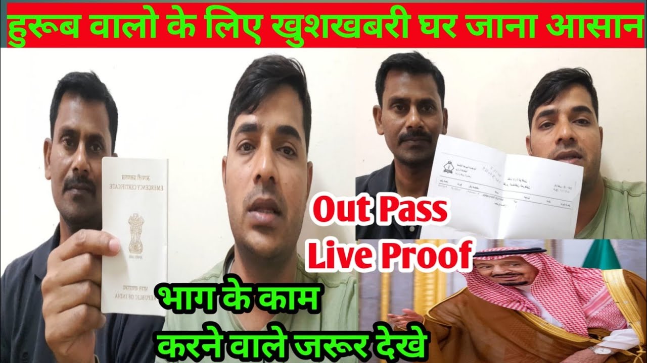 भाग के काम करने वालो के लिए खुशखबरी |Out Pass Update |Zawazat New Update|How To Apply White Passport