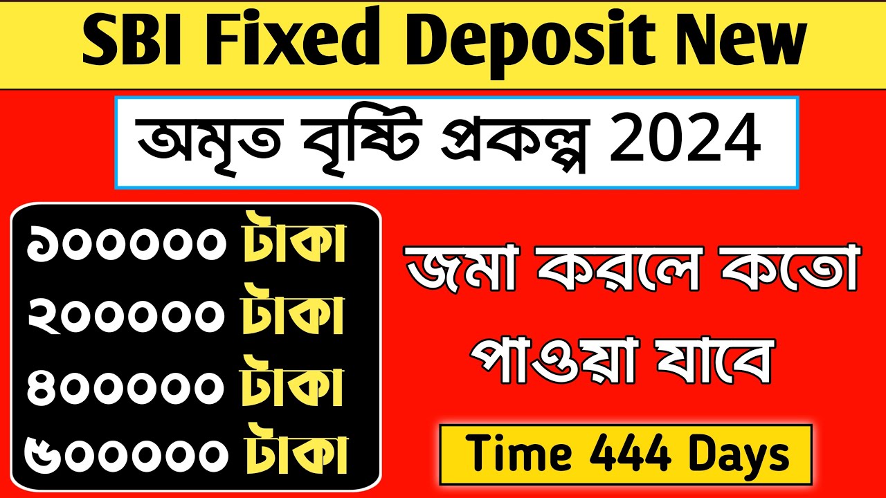 SBI FD interest rates 2024 bengali | State Bank Of India Fixed Deposit l Amrit Virist fd sbi