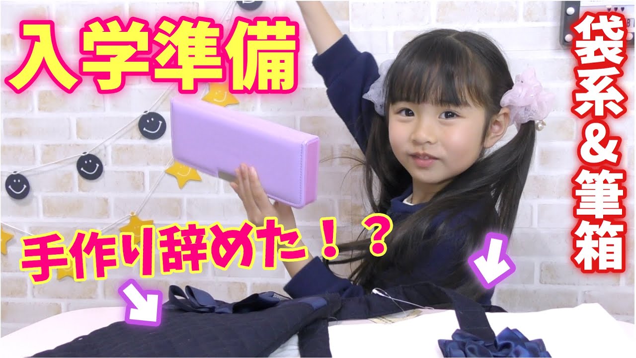 【小学生入学準備】ついに筆箱&学校で使う道具・袋類を購入してきたので紹介します！もうすぐ1年生になるしのです♪