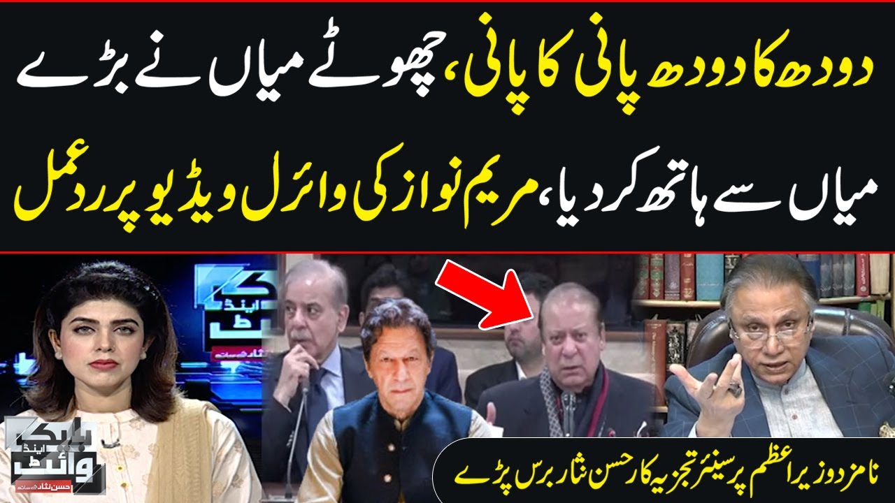 Senior Journalist Hasan Nisar's analysis on current political situation | Samaa TV