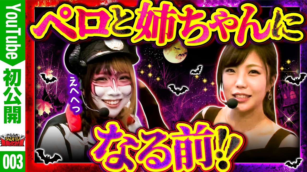 【これはペロと姉ちゃんになる前の物語…。】兎味ペロリナのジャンバリ悪魔化計画　第3話【バリジャン】【兎味ペロリナ/ayasi/ハーデス/ハナビ/シンフォギア】