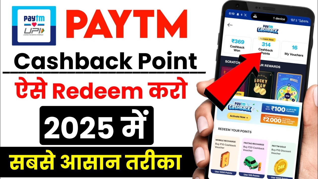 Paytm Cashback Points Kaise Use Kare 2025 | Paytm Cashback Points Ko Paise Mein Kaise Convert Karen