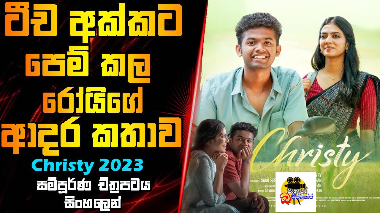 ටිච අක්කට පෙම් කල රෝයිගේ ආදර කතාව | Christy Movie Explained In Sinhala | Sinhalen Baiscope