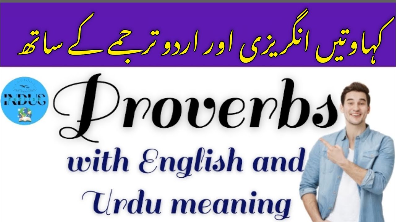 Proverbs | proverbs with Urdu translation | English language course 