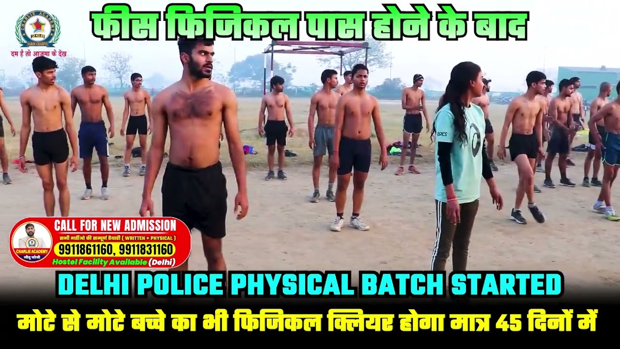 दिल्ली पुलिस में सिलेक्शन पक्का | मात्र 30 में फिजिकल पास || DELHI POLICE 2026 PHYSICAL BEST ACADEMY