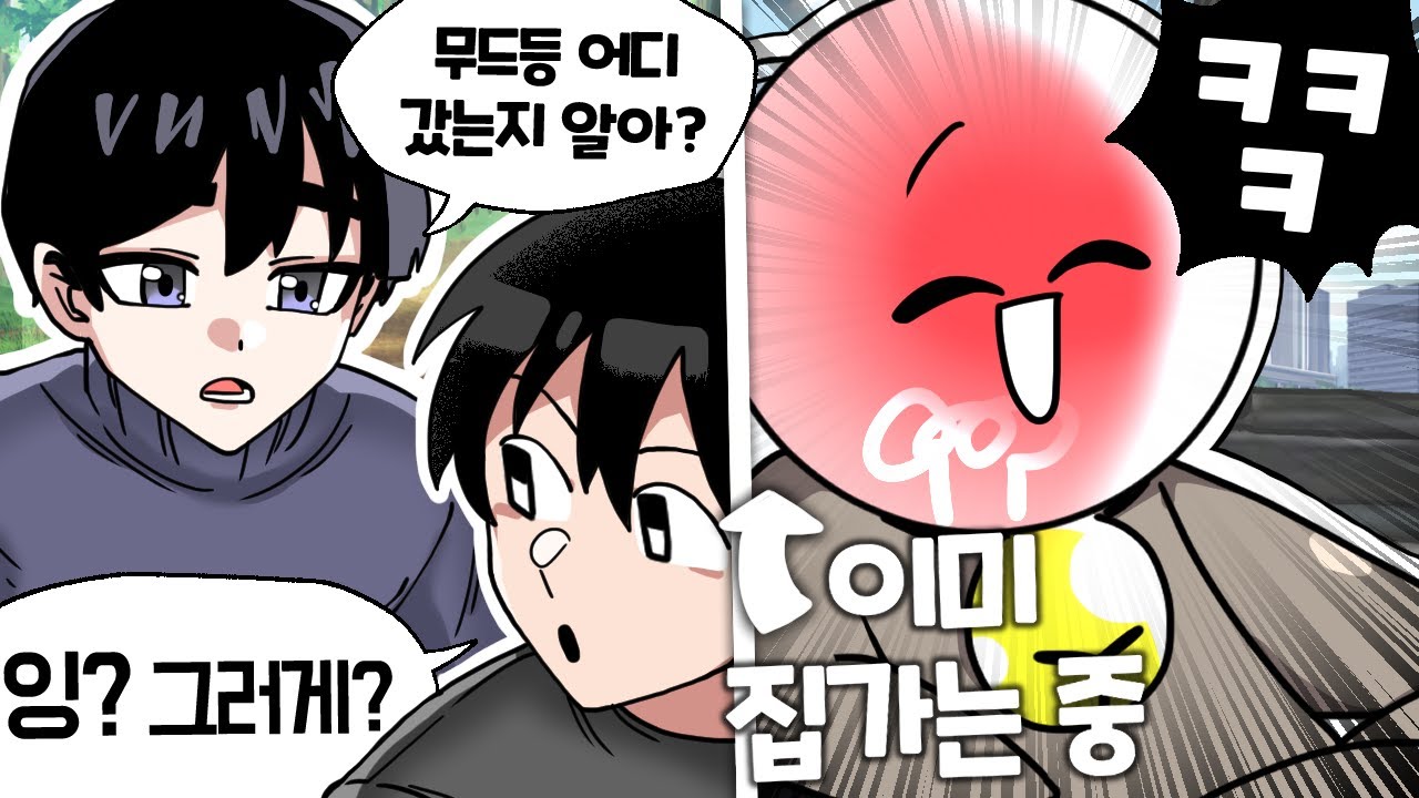 내가 학교 소풍에서 갑자기 사라진 어이없는 이유 ㅋㅋㅋㅋㅋ