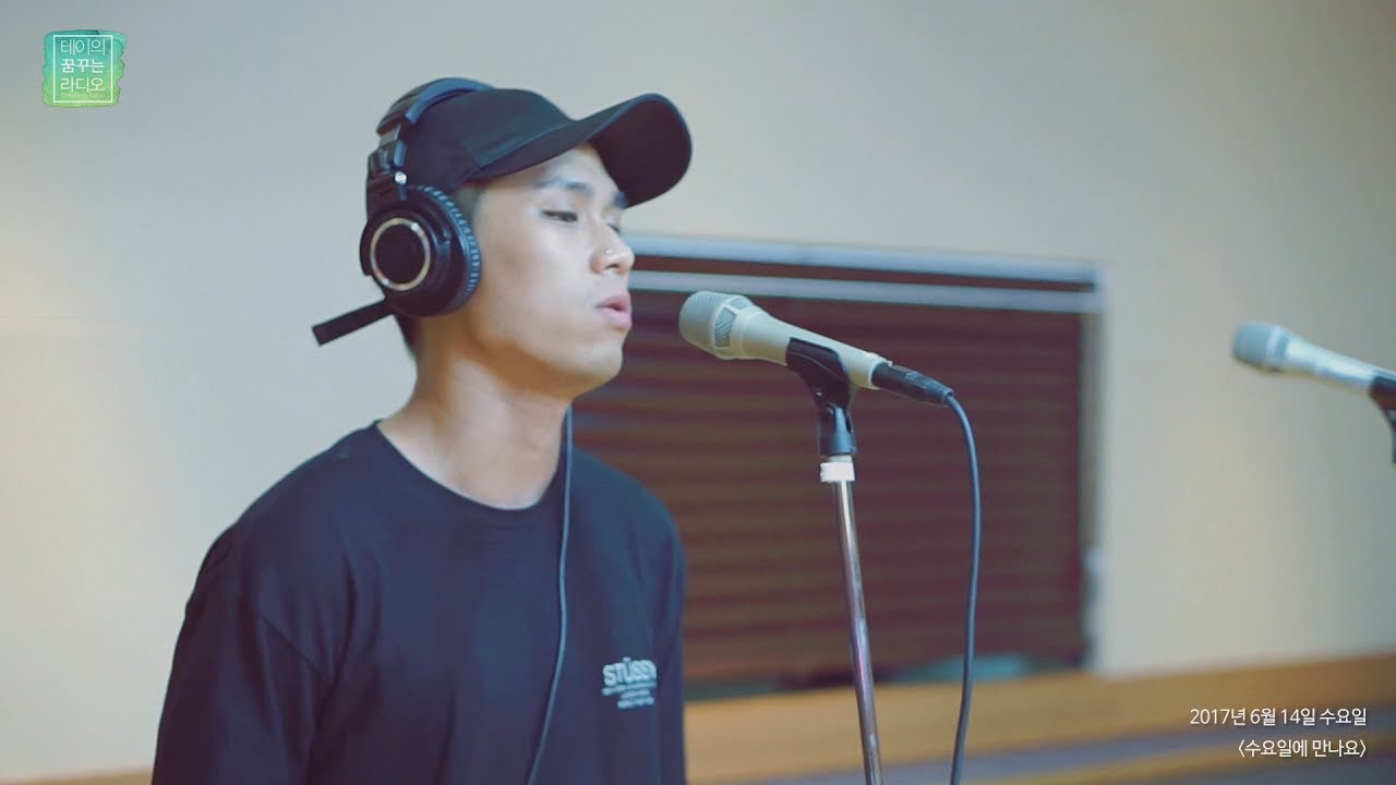 [테이의 꿈꾸는 라디오] Sik-K - party (SHUT DOWN)20170620