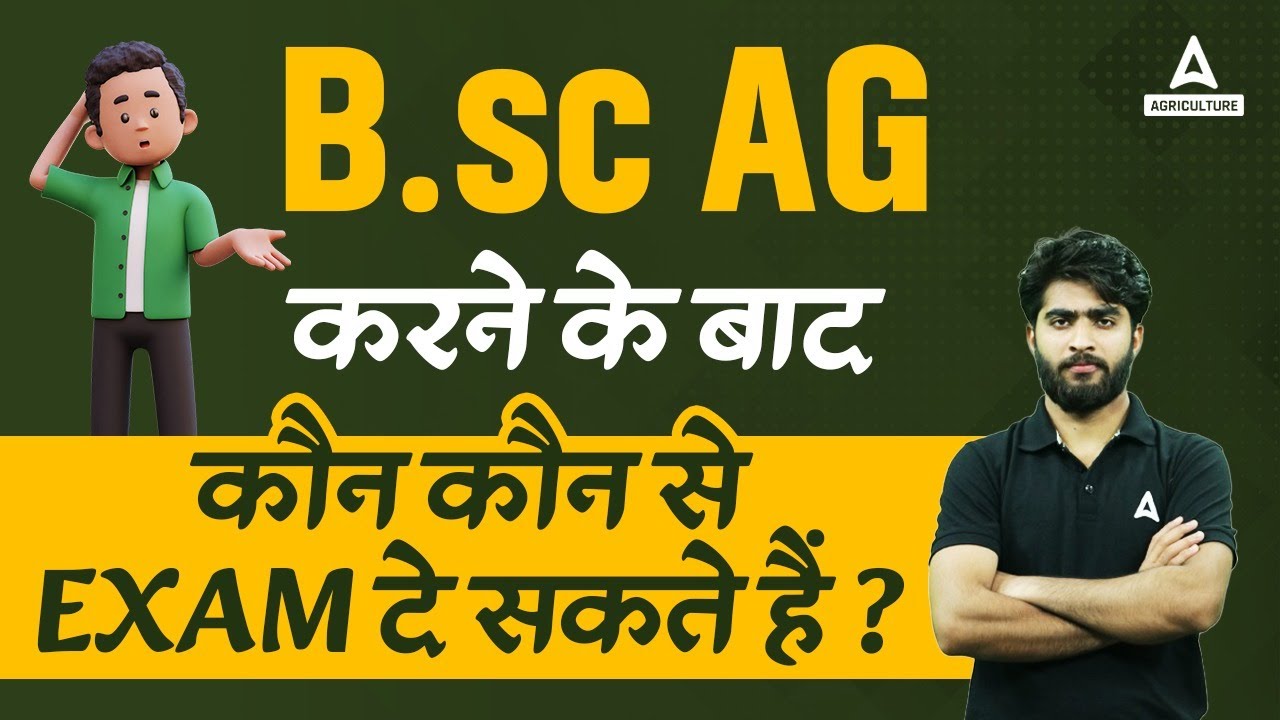 Which Exam to Choose After BSC Agriculture Exam? | BSC Agriculture Career