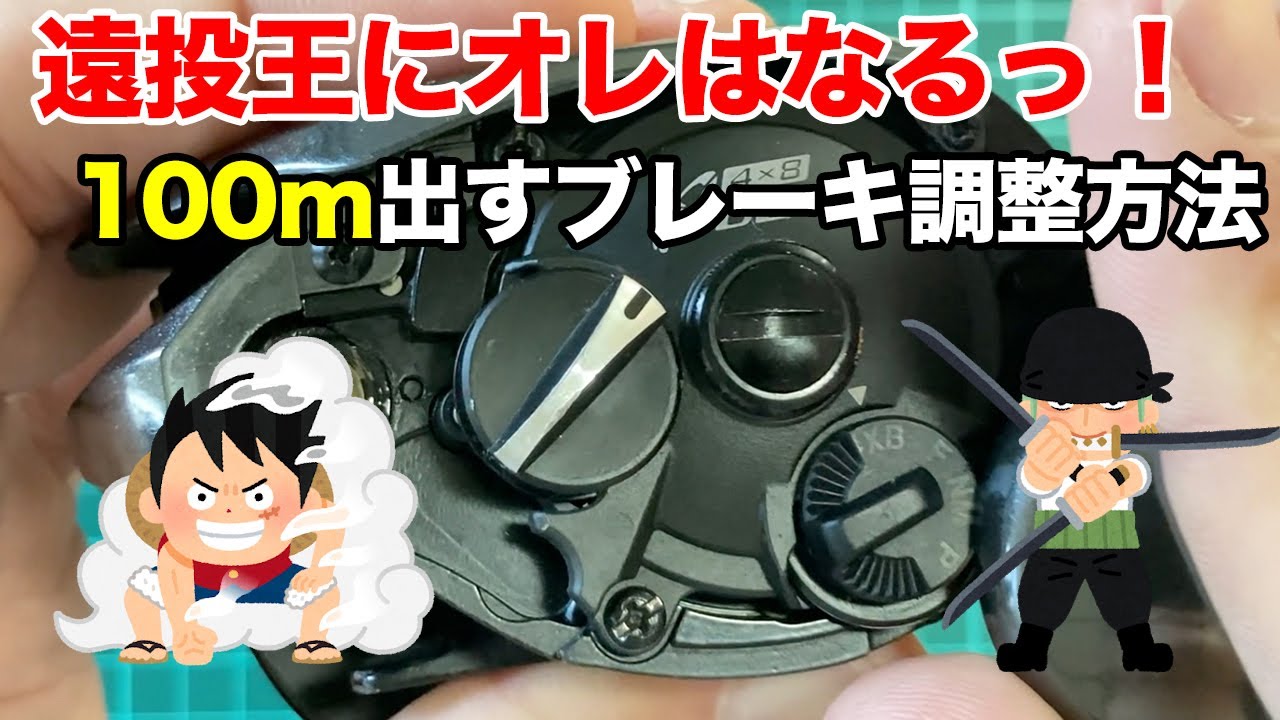 18アンタレスDCMDのメカニカルブレーキのベストな調整。バックラッシュする時と遠投する時の調整方法