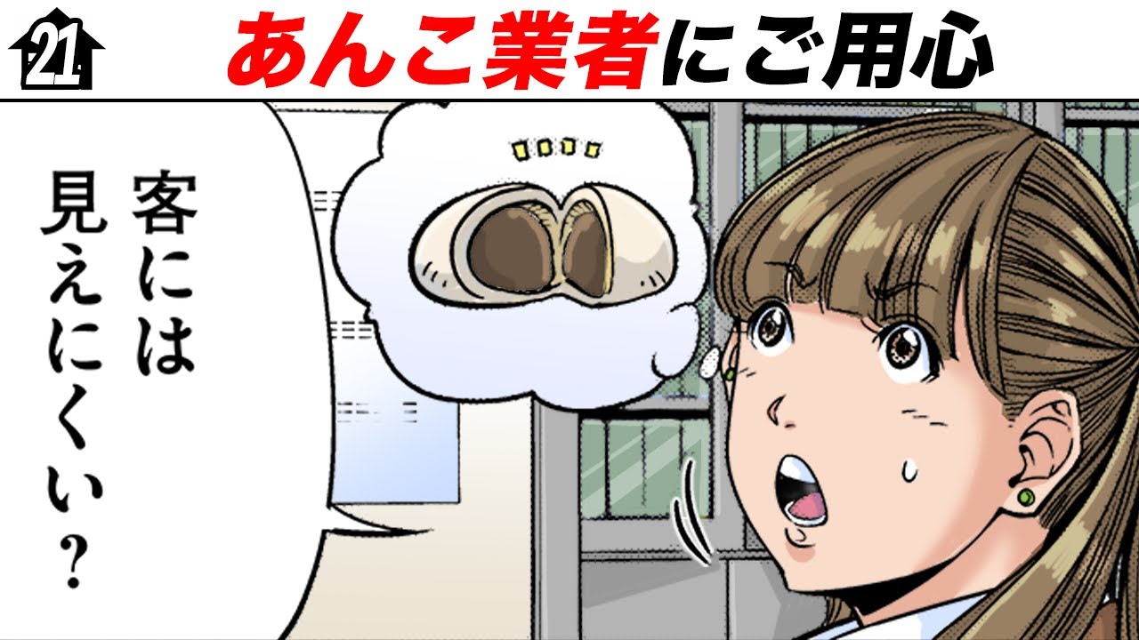 客からは見えない…あんこ業者とは？【第21直 あんこ業者(前編)】