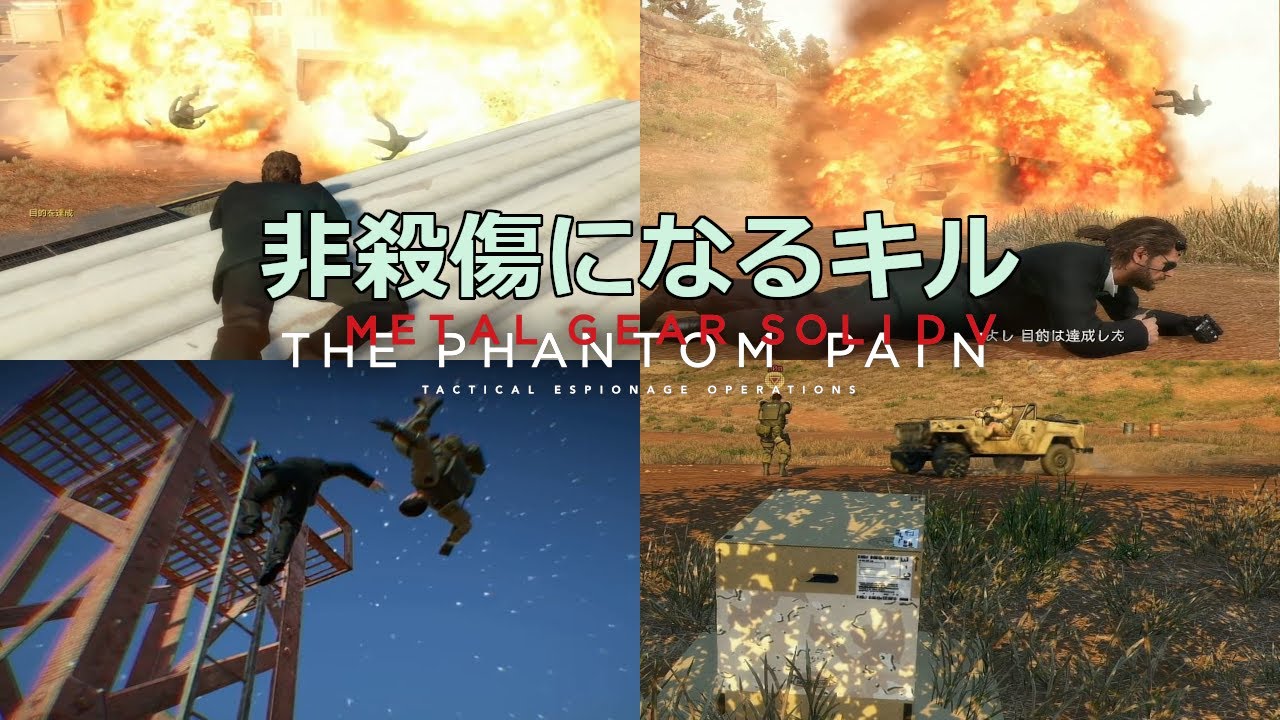 【MGSV:TPP】非殺傷キルまとめその２ 灼熱の空港【メタルギアソリッド5】