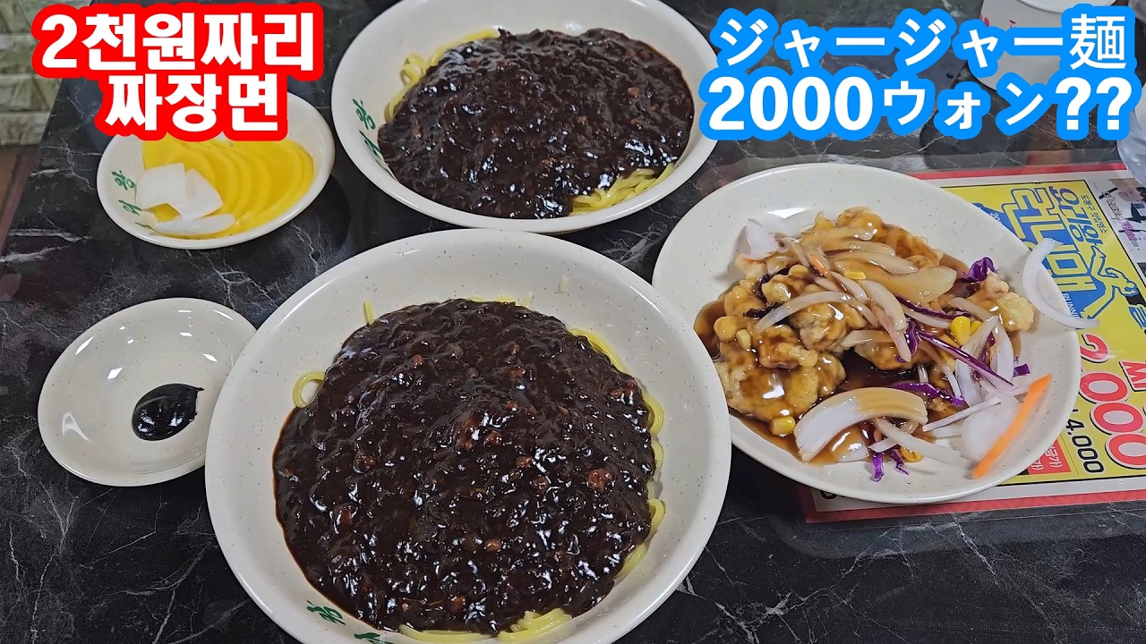 저렴한 짜장면과 거대한 토스트를 먹었습니다