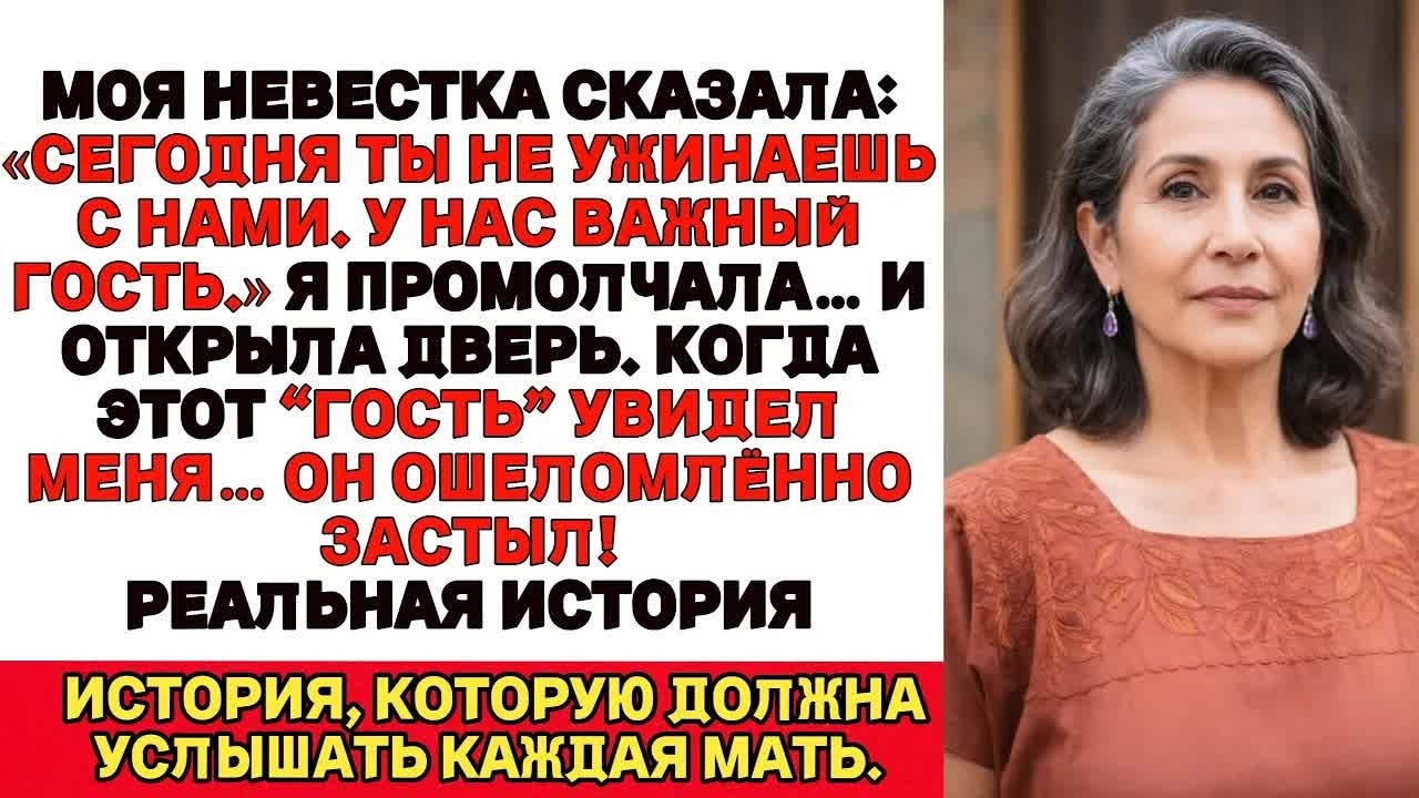 Моя невестка запретила мне садиться за стол：«У нас важный гость…» Но гость узнал меня — и тогда…