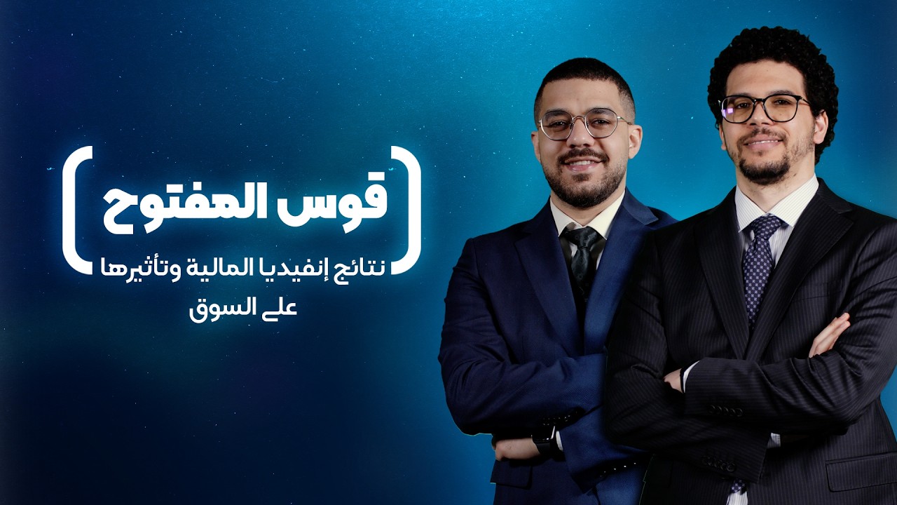 نتائج إنفيديا المالية وتأثيرها على السوق