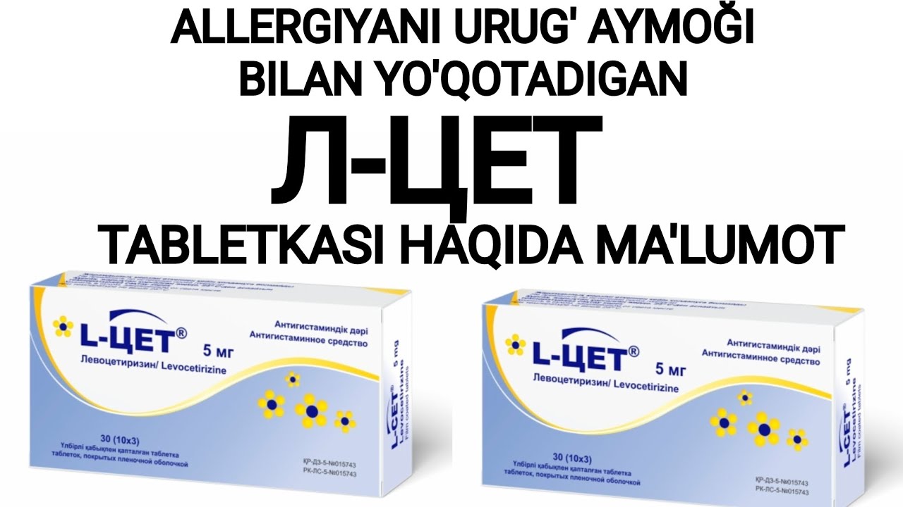 Л-ЦЕТ ТАБЛЕТКАСИ ИНСТРУКЦИЯСИ. L-SET TABLETKASI INSTRUKSIYASI HAQIDA. #L-SET #Л-ЦЕТ ТАБЛЕТКАСИ