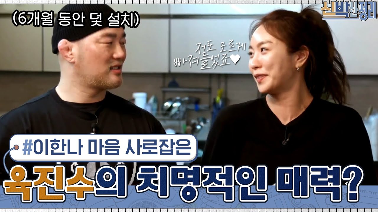 육진수가 모델 아내 이한나의 마음을 사로잡은 치명적인(?) 매력#신박한정리 | The House Detox EP.37 | tvN 210329 방송