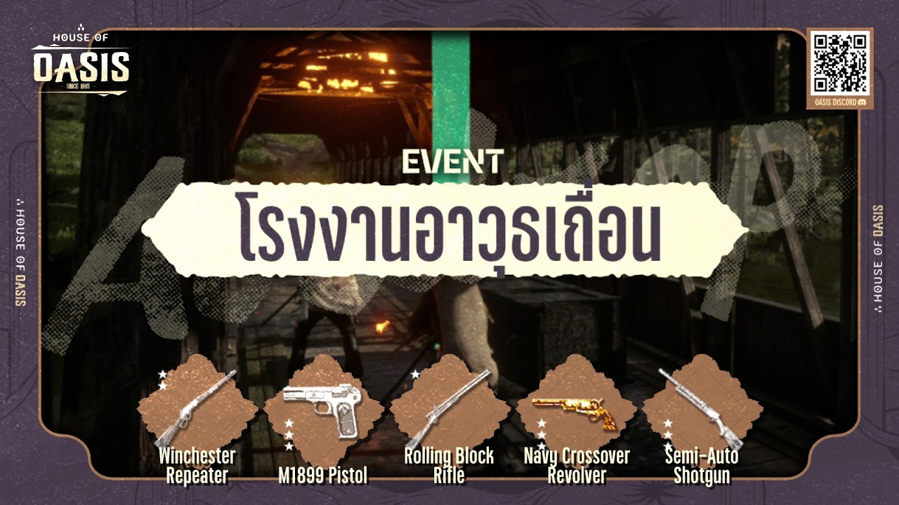 กิจกรรมโรงงานอาวุธเถื่อน - House of Oasis