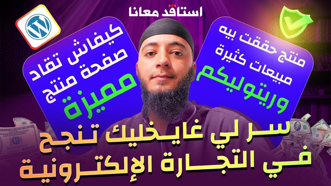 اسرار طحن الملاين - شاركت معاكم دورة تطبيقية في التجارة الالكترونية الناجحة من تجربتي e-commerce