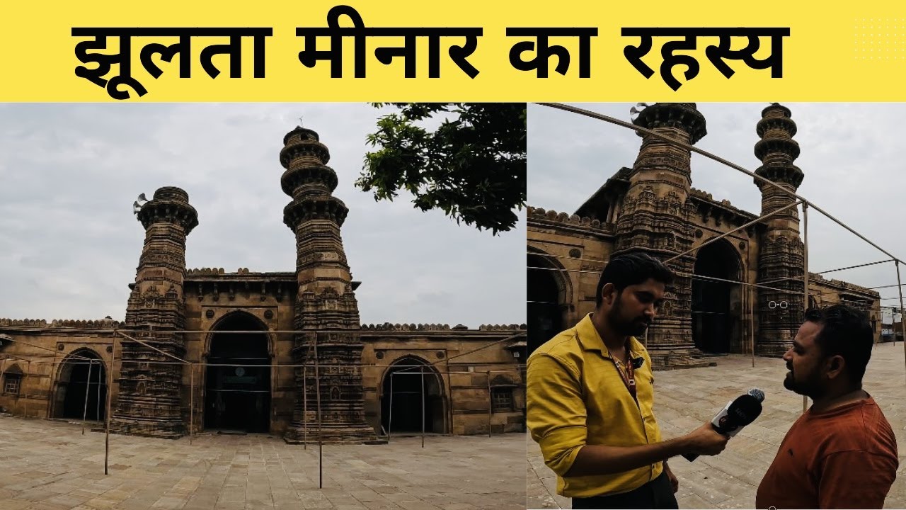 झूलता मीनार का रहस्य !! jhulta minar ahmedabad !! bharat24x7