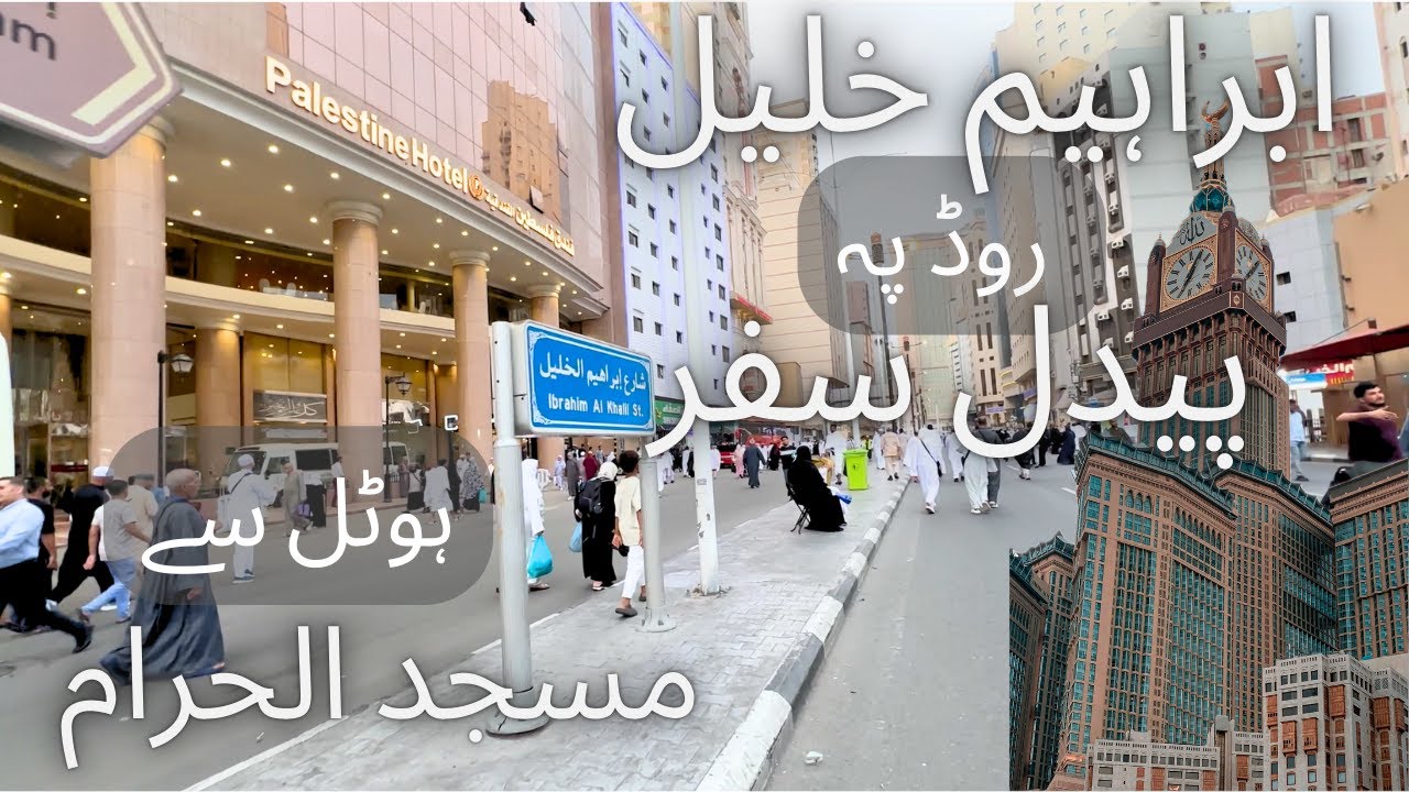 Walk On Ibrahim Khalil Road | Hotel To Masjid Al Haram | Ibrahim Khalil Road Makkah 2025
