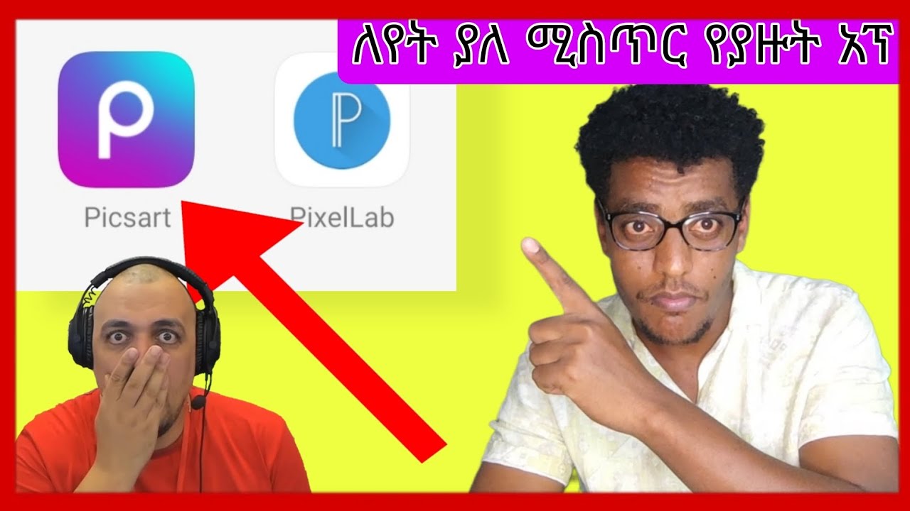 ልዩ የሆኑ አፕልኬሽኖች ተጠቀሙባቸው🙏🙏