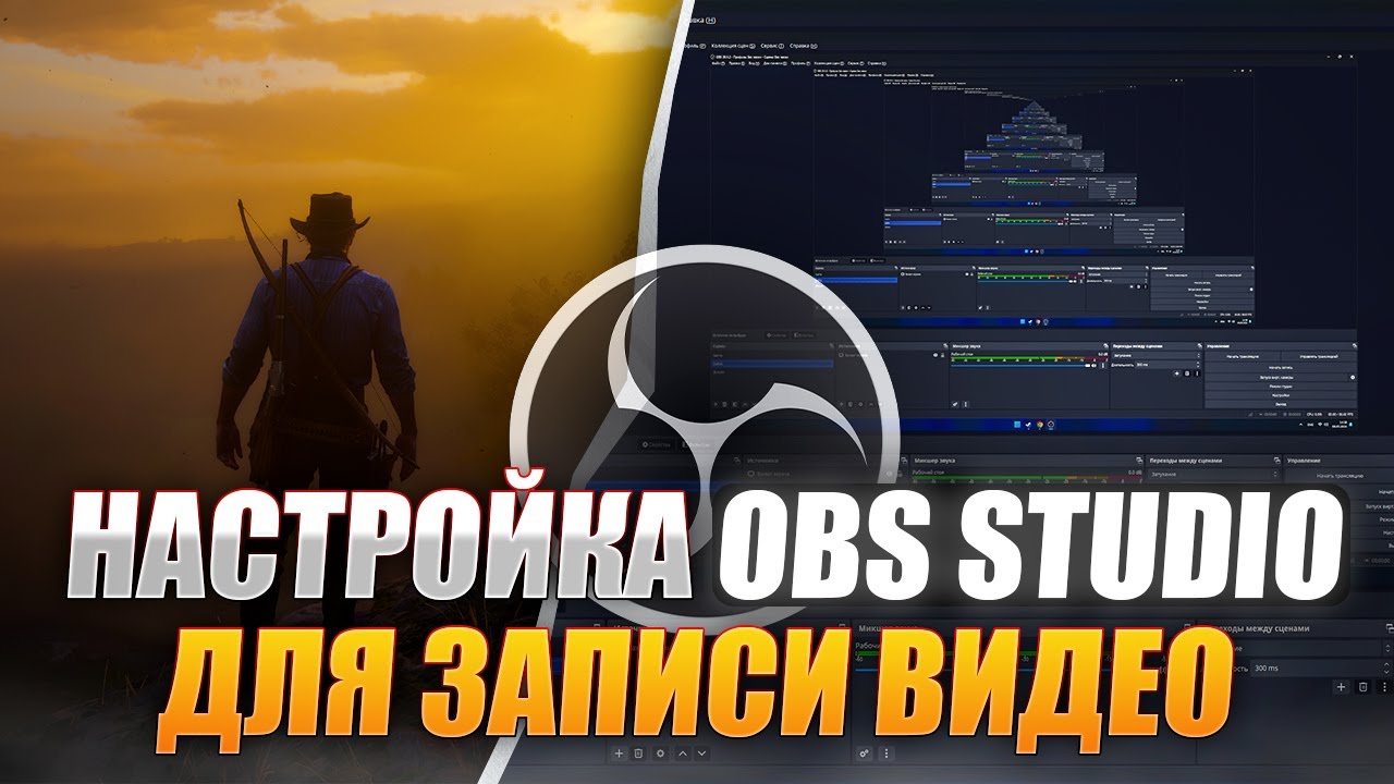 Это Лучшие Настройки Записи в OBS Studio для Слабых и Мощных ПК