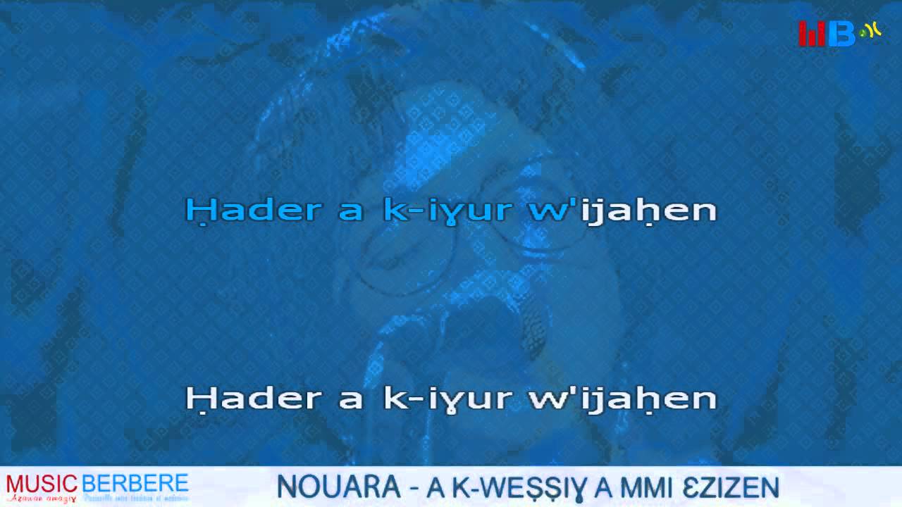 NOUARA - A K-WEṢṢIƔ A MMI ƐZIZEN : KARAOKE