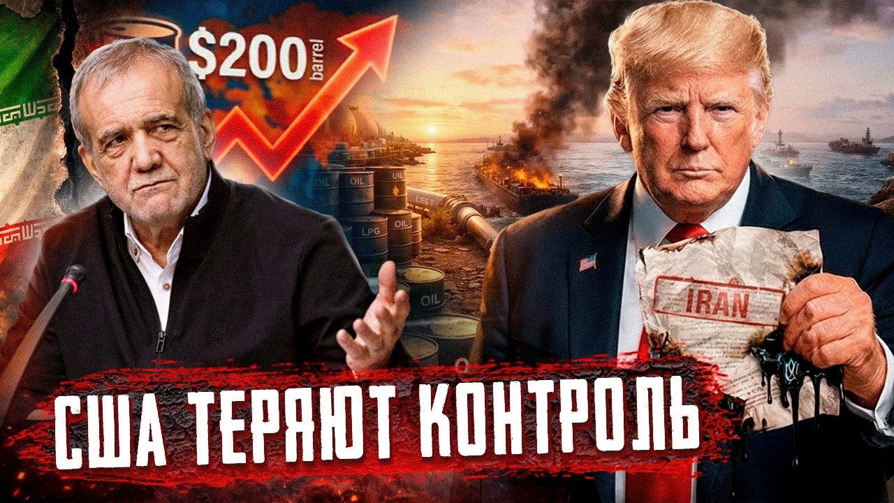 Нефть по $200! США потеряли контроль над Ближним Востоком?!
