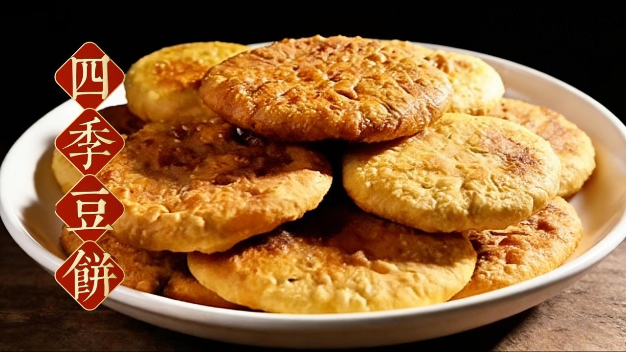 我的鄉村生活之家常味！ 現摘四季豆煎香餅，柴火灶焖出地道鄉村味#新農人計劃2025