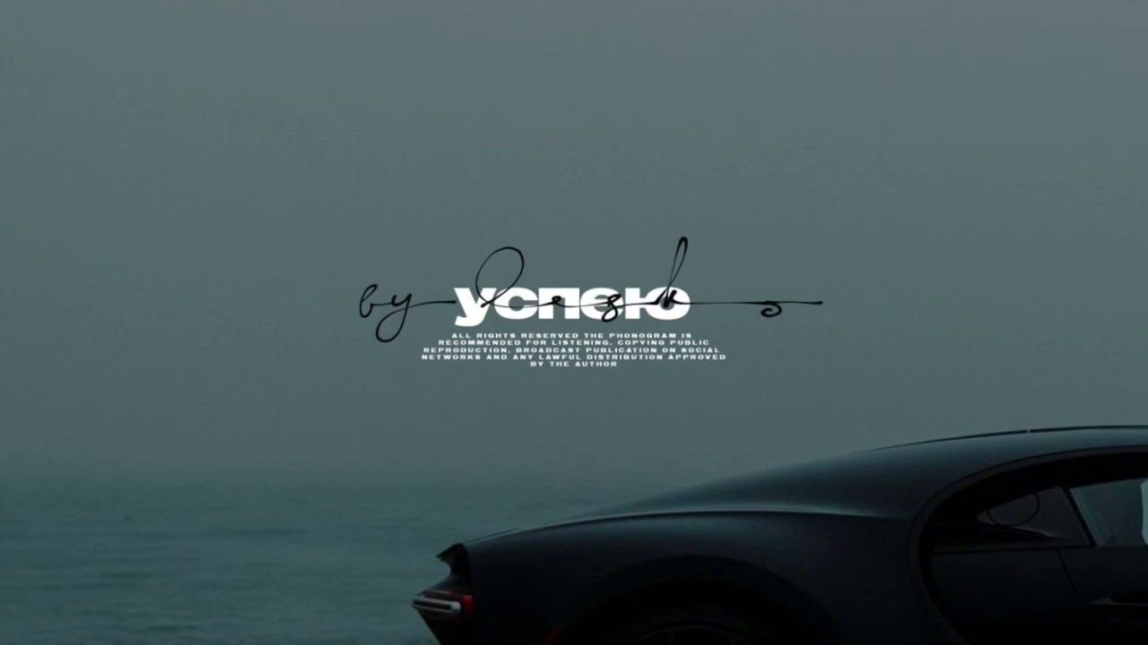 JONY x Ramil Type Beat — «успею» by lesko x Alwermusic