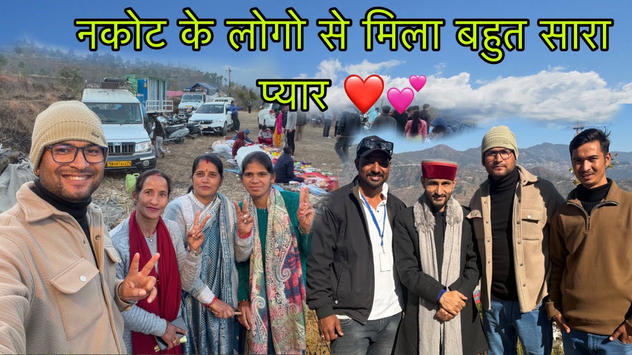 नकोट के लोगो का प्यार 💕!! मंगलेश डंगवाल जी का एकतरफा शो👏🏽!!क्या शानदार शो था 💕💕!!