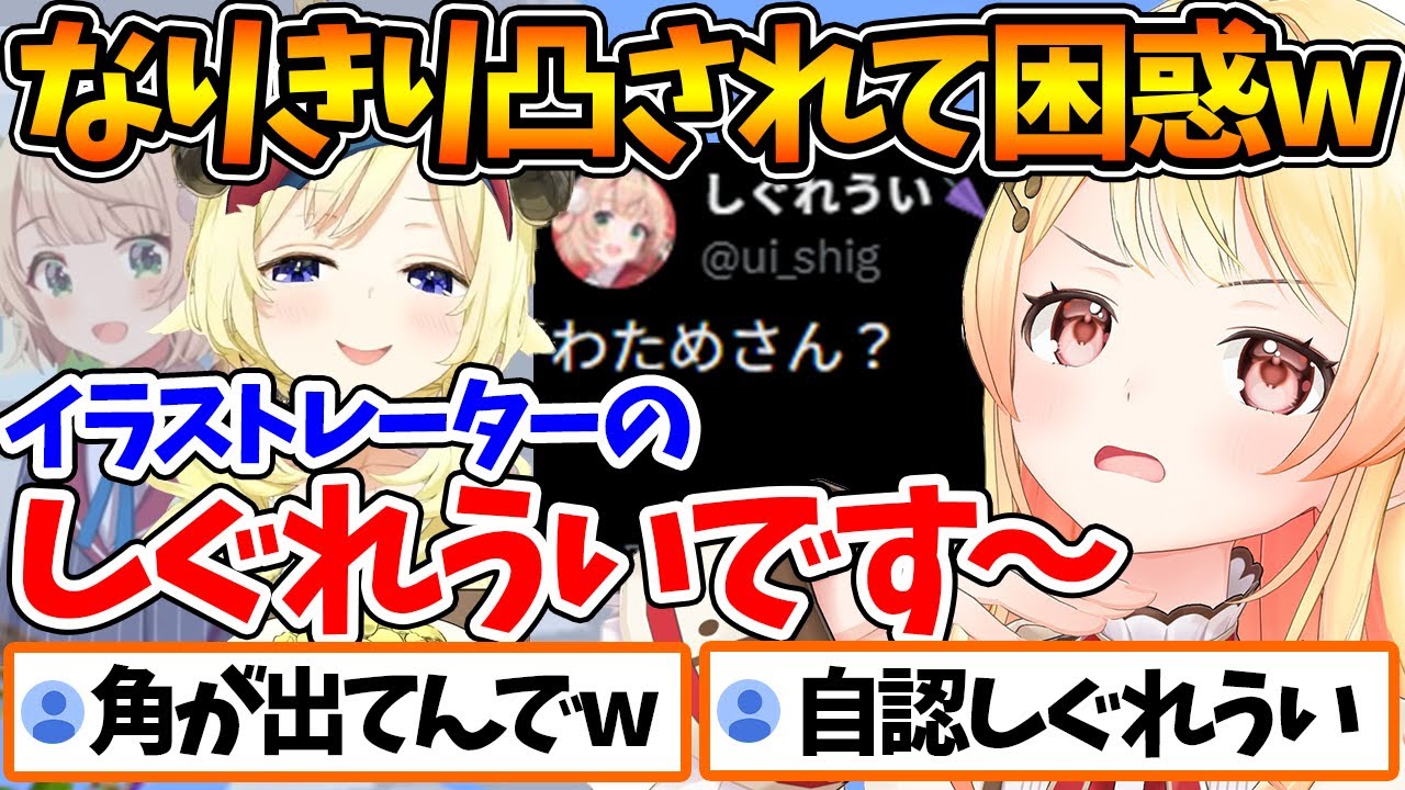 しぐれういになりきって凸に来た角巻わために困惑しながらも雑談を楽しむ奏ｗ【ホロライブ/切り抜き/VTuber/ 音乃瀬奏 / 角巻わため / しぐれうい 】