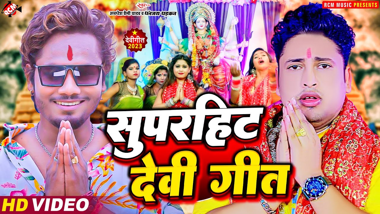 #Top 10 मातारानी के भजन 2023 | एक से बढ़कर एक भोजपुरी माता भजन | Nonstop Bhojpuri Devi Geet Jukebox