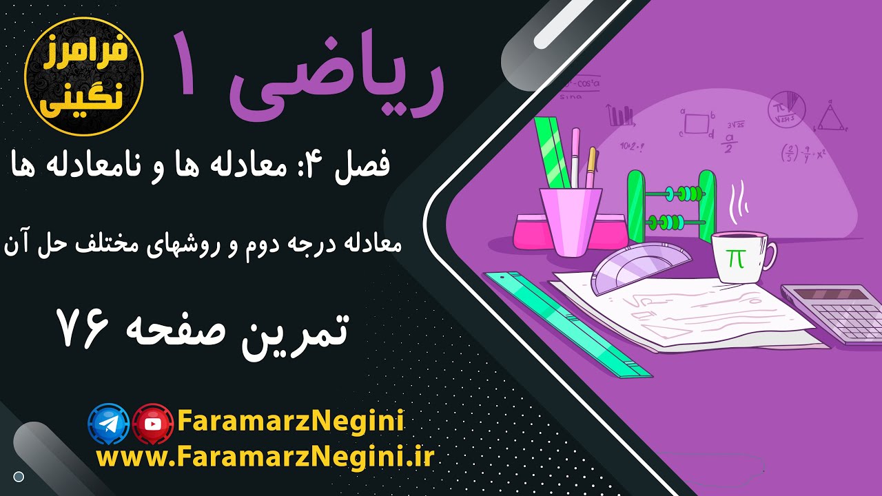 حل تمرین صفحه 76 - ریاضی دهم