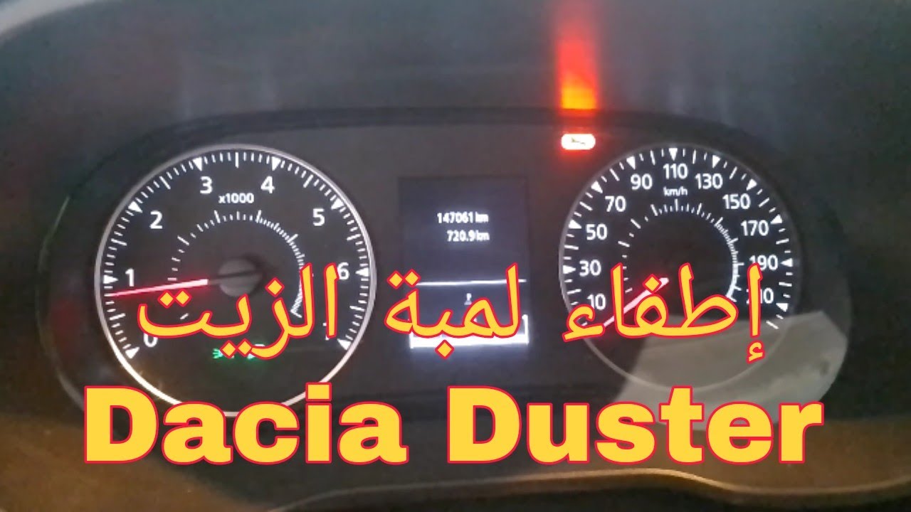 كيفية إطفاء لمبة الزيت داسيا دوستر   service oil Dacia Duster 2019