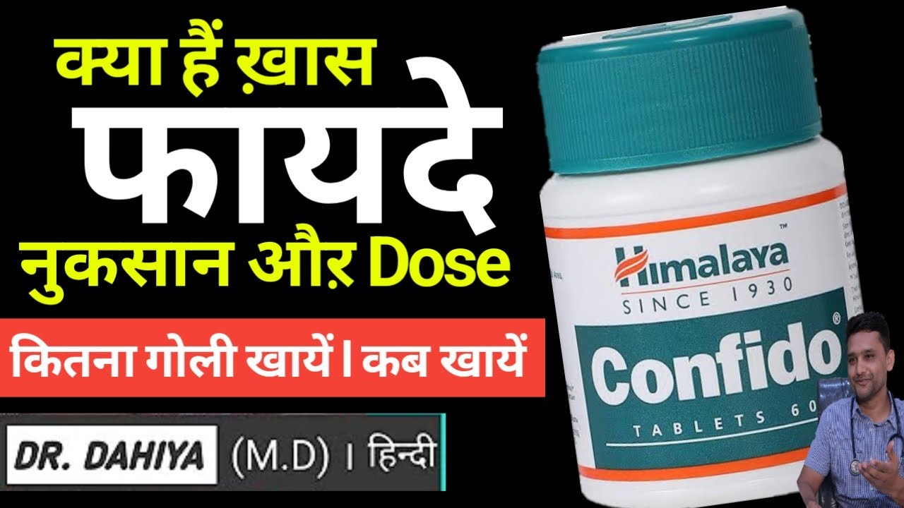 Himalaya confido: usage, benefits and side-effects and How to Use | Detail review in hindi