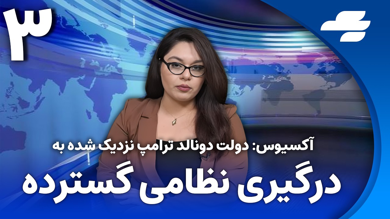 جمهوری اسلامی به آمریکا امتیازهای مالی ارائه کرد